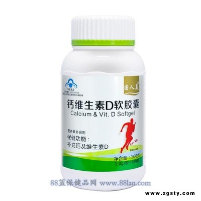 钙维D软胶囊--国人美系列