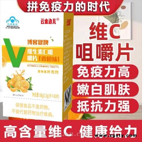 云水边儿博客健维生素C咀嚼片