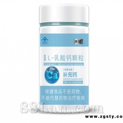 世健牌乳酸钙颗粒