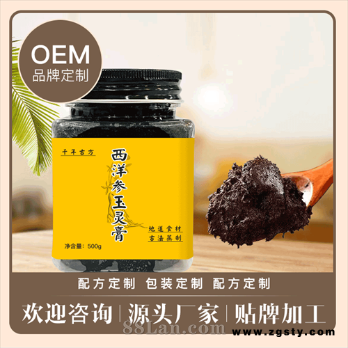 长白山西洋参玉灵膏 OEM贴牌代加工