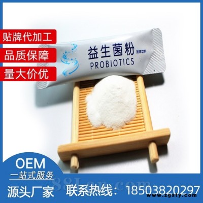 复合益生菌粉冻干粉固体饮料活菌 OEM/ODM贴牌代加工 起订量低 资质齐全