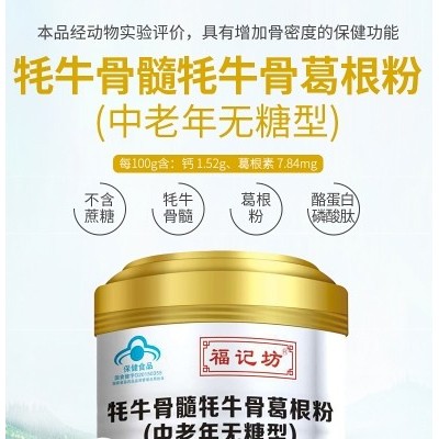福记坊牦牛骨髓蛋白质粉-蓝帽蛋白质粉