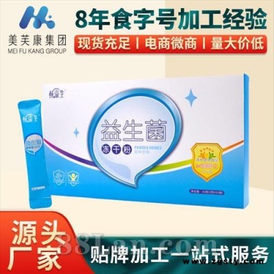益生菌冻干粉生产厂家有益菌批发代理益生菌固体饮料代加工工厂