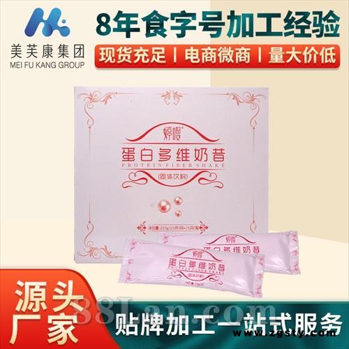 固体饮料厂家现货供应婷嗖蛋白多维奶昔代餐粉厂家招商代餐粉厂家