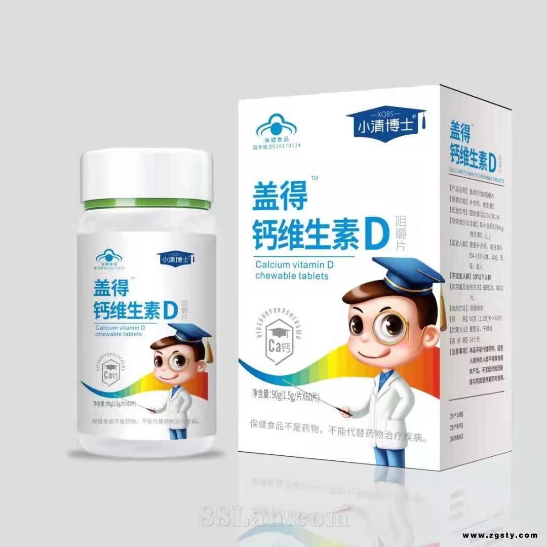 蓝帽保健食品 钙维生素D 现货批发贴牌代工