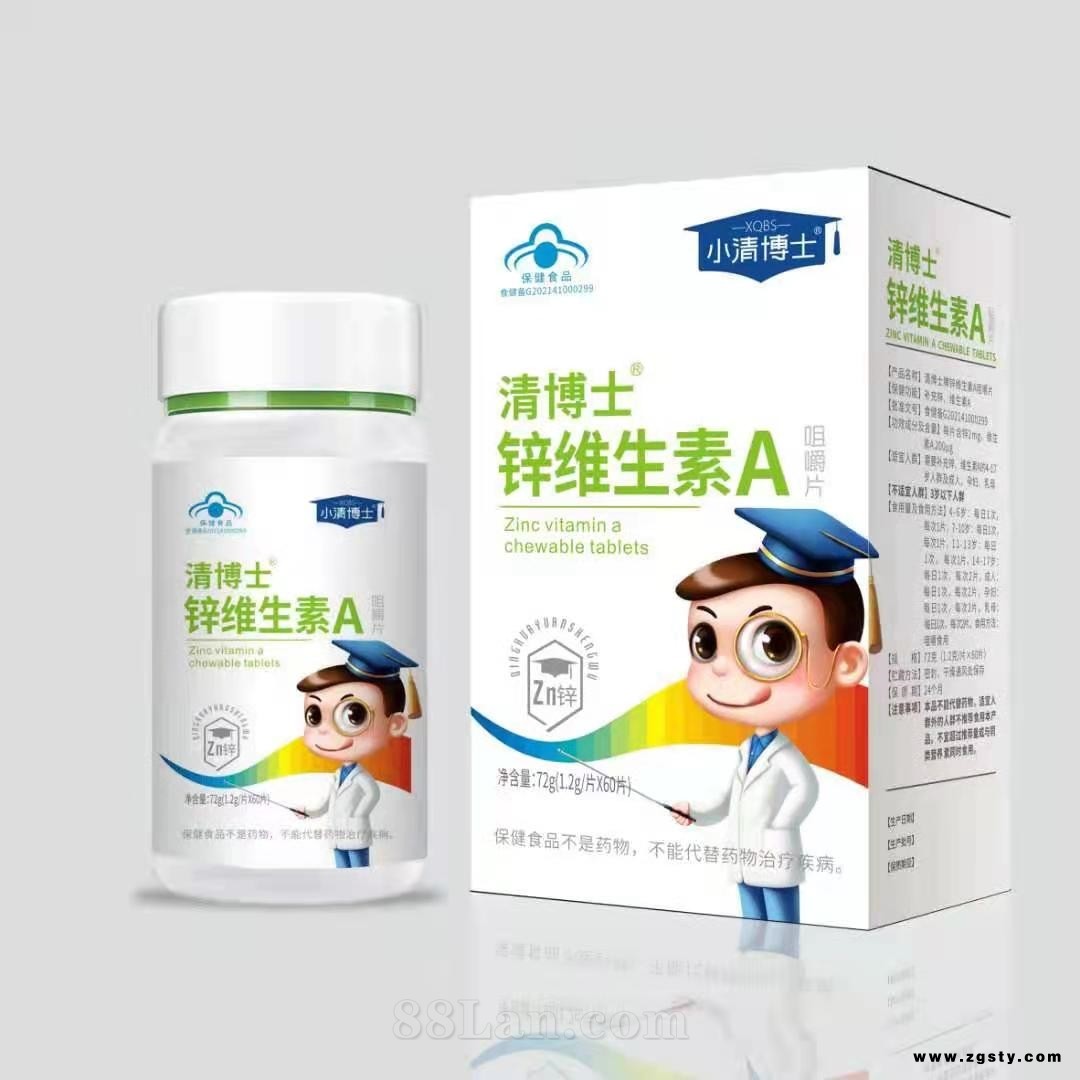 蓝帽保健食品 锌维生素A 现货批发贴牌代工