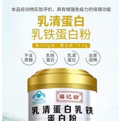 福记坊乳清蛋白乳铁蛋白粉