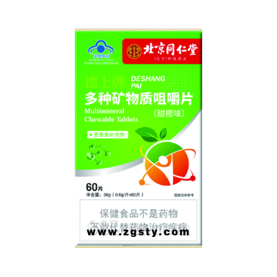 北京同仁堂多种矿物质咀嚼片（甜橙味）
