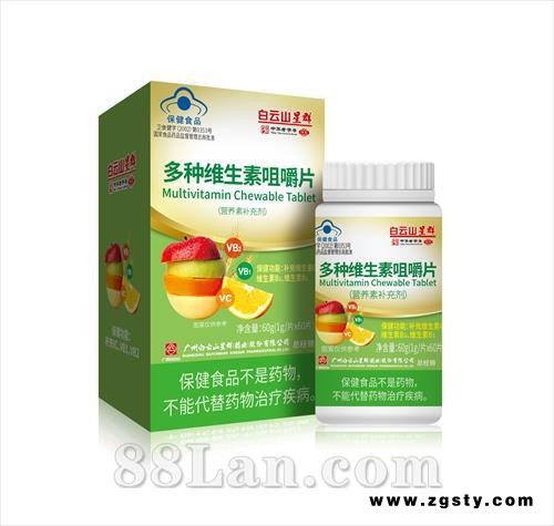 （白云山星群）多种维生素咀嚼片