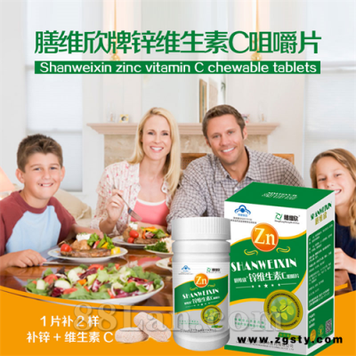 膳维欣牌锌维生素C片盒装