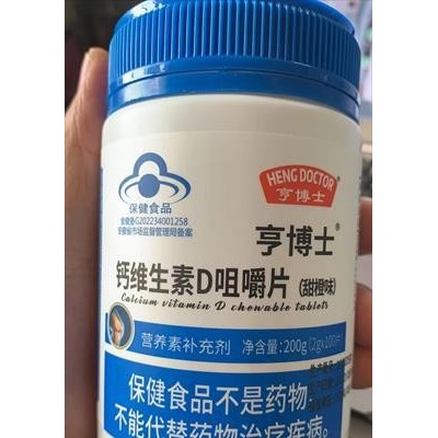 亨博士钙维生素D咀嚼片