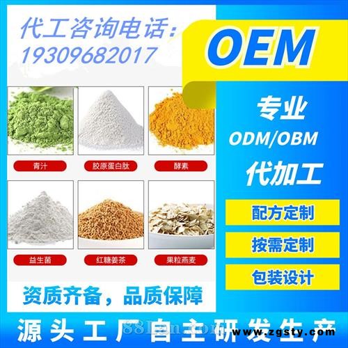 益生菌胶原蛋白肽酵素奶昔蛋白粉等固体粉剂饮品冲剂代加工