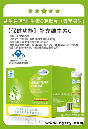 益生易佰维生素C泡腾片（青苹果味）