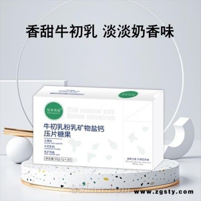 牛初乳粉乳矿物盐钙压片糖果