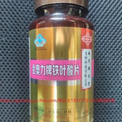 特价金奥力牌铁叶酸片98元/瓶