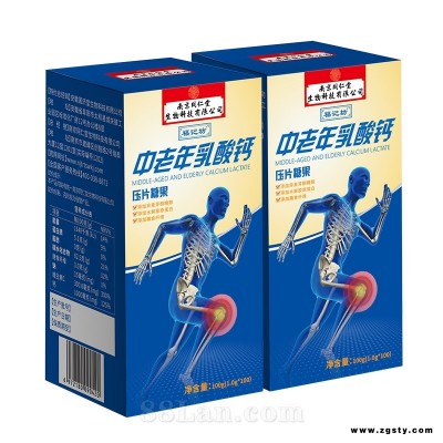 南京同仁堂中老年乳酸钙