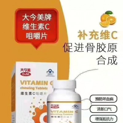 维生素C咀嚼片厂家贴牌代加工批发零售