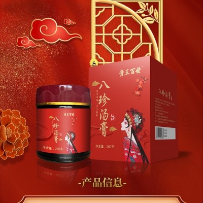 膏王百世八珍汤膏