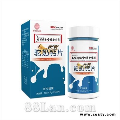 驼奶钙片
