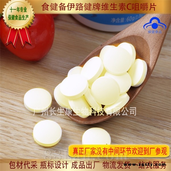 伊路健牌维生素C咀嚼片