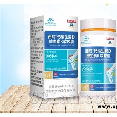 白云山钙维生素D维生素K软胶囊