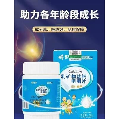 乳矿物盐钙咀嚼片