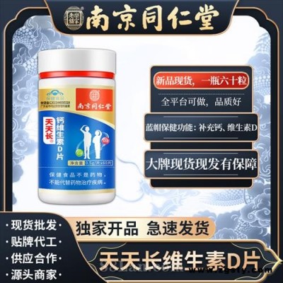 南同天天长钙维生素D片