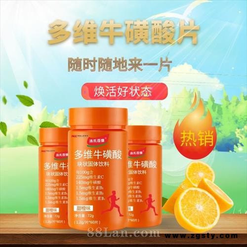 多维牛磺酸片咀嚼片 多维片 维生素片 源头工厂 大量现货