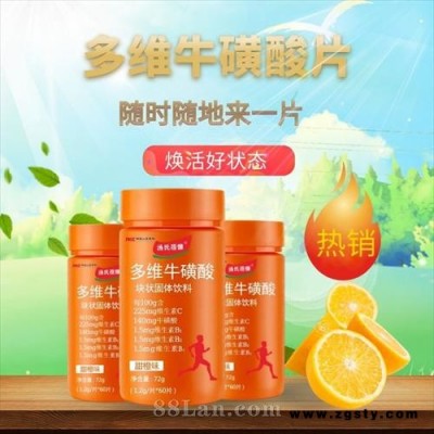 多维牛磺酸片咀嚼片 多维片 维生素片 源头工厂 大量现货