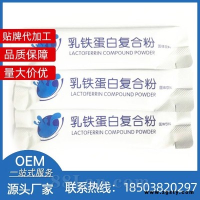 乳清乳铁蛋白复合粉固体饮料 OEM/ODM贴牌代工厂家 资质齐全 起订量低