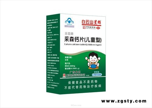 采森牌采森钙片（儿童型）
