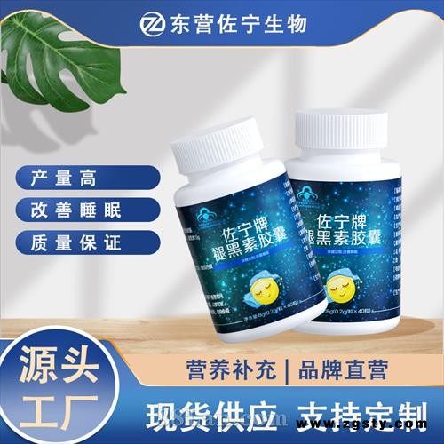 佐宁牌褪黑素胶囊
