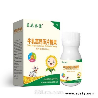 牛乳高钙压片糖果
