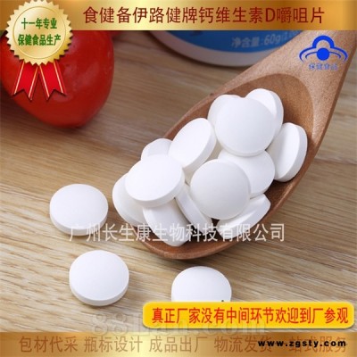 伊路健牌钙维生素D咀嚼片