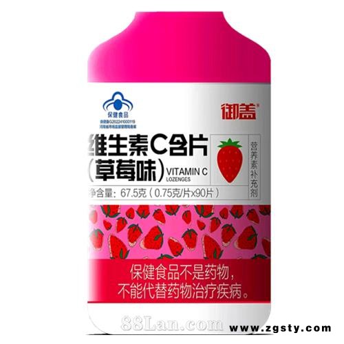 御盖维生素C含片草莓味