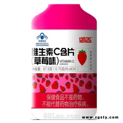 御盖维生素C含片草莓味