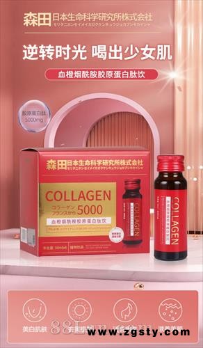 胶原蛋白肽饮品