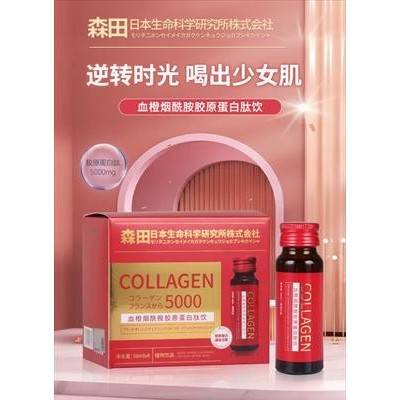 胶原蛋白肽饮品