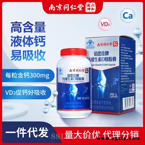 六和乾坤钙维生素D
