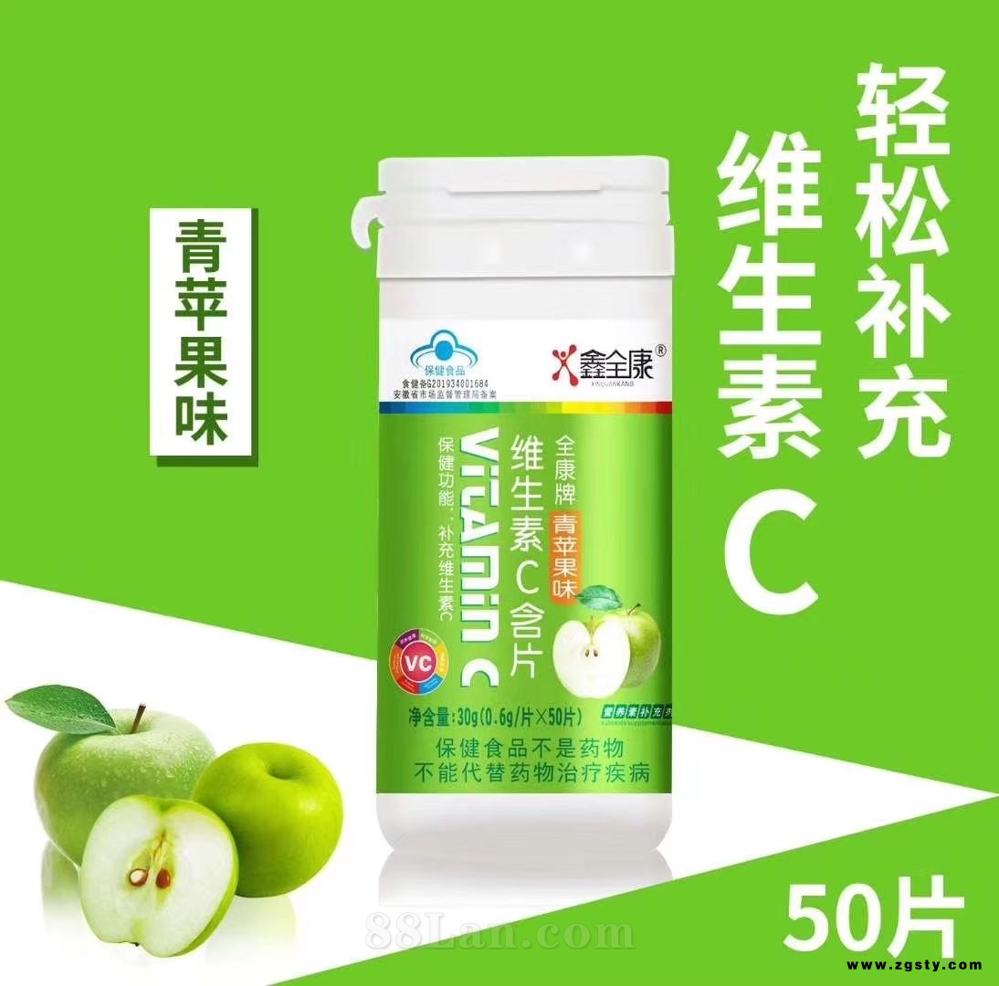 全康牌维生素C含片（青苹果味）