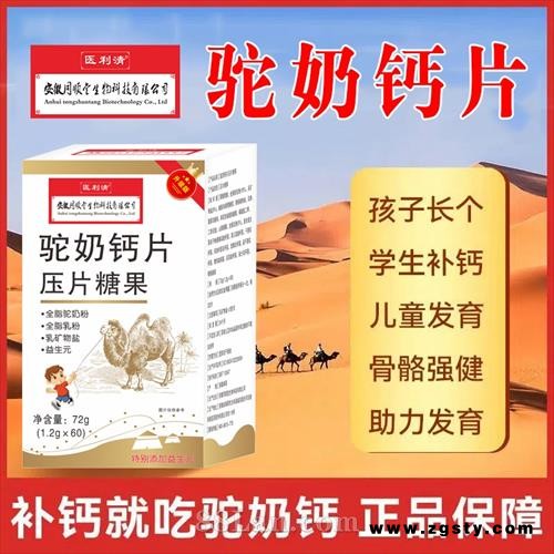 快手直播爆款驼奶钙片
