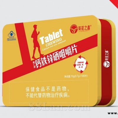 葵花之鑫：晟仁牌钙铁锌硒咀嚼片