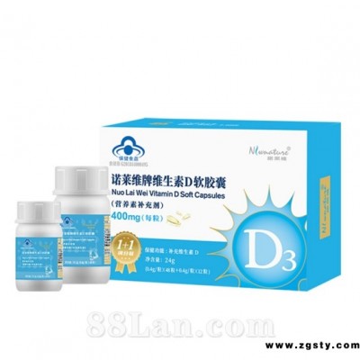 诺莱维牌维生素D软胶囊（D3）