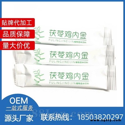 茯苓鸡内金固体饮料 山楂鸡内金颗粒粉剂片剂液体 营养食品OEM/ODM代加工
