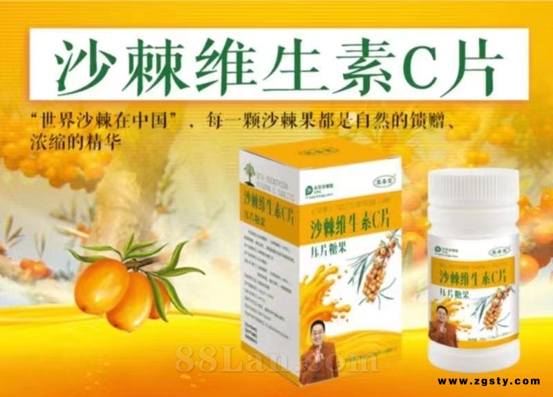 沙棘维生素C片