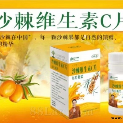 沙棘维生素C片