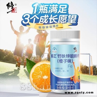 修正钙铁锌咀嚼片