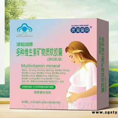 泽知润牌多种维生素矿物质软胶囊