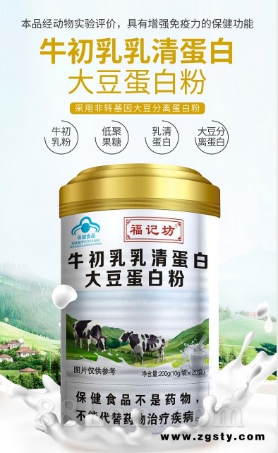 福记坊牛初乳乳清蛋白大豆蛋白粉