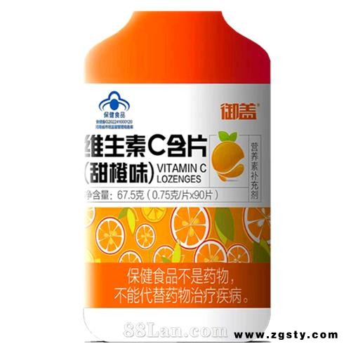 御盖维生素C含片橘子味